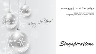 வான்தூதர் பாடல் கேட்குதோ - SINGSPIRATIONS TRICHY - Virtual Christmas Choral
