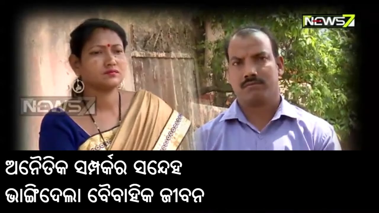 ନୂଆ ଜୀବନ ନୂଆ ଆଶା | ବେଣୁଧର ଓ ମନୋରମାଙ୍କ ବୈବାହିକ ଜୀବନରେ ଅନୈତିକ ସମ୍ପର୍କର ସନ୍ଦେହ | Nua Jibana Nua Asha
