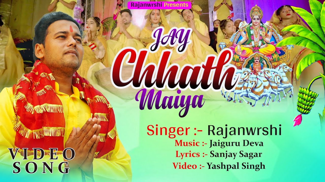 Jay Chhathi maiya  Rajanwrshi   New Chhath Geet 2021