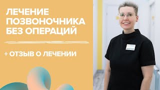 Как избавиться от боли в позвоночнике без операции | лечение грыж и протрузий на системе REDCORD