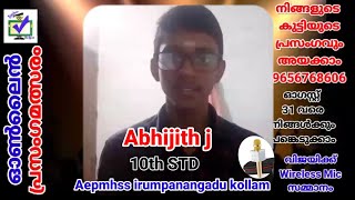 CODE 166  || സ്വാതന്ത്ര്യ ദിന ഓൺലൈൻ പ്രസംഗമത്സരം ||  മാന്ത്രികച്ചെപ്പ് || Manthrikacheppu