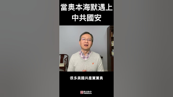 如果奥本海默处在秦刚的位置，遇上了中共国安，会发生什么？
