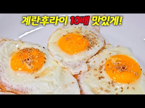 계란후라이 이렇게 부쳤더니 맛있다고 난리났어요