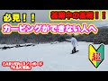 カービングが上手くできない人は、この基本がちゃんとできてないです。『K&K理論』