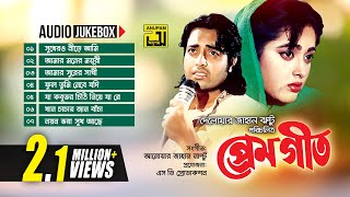 Premgeet- প্রেমগীত | Audio Jukebox | Full Movie Songs