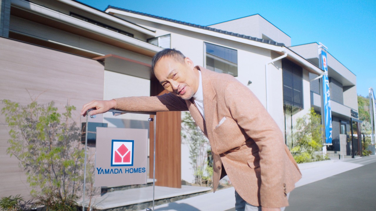 ヤマダホームズ 2026年CM「だから信じられる」篇(15 秒 ver)
