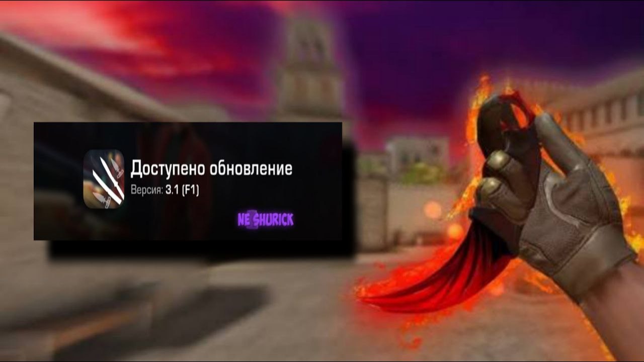 НОВОЕ ОБНОВЛЕНИЯ STANDKNIFE 3.1(F1)