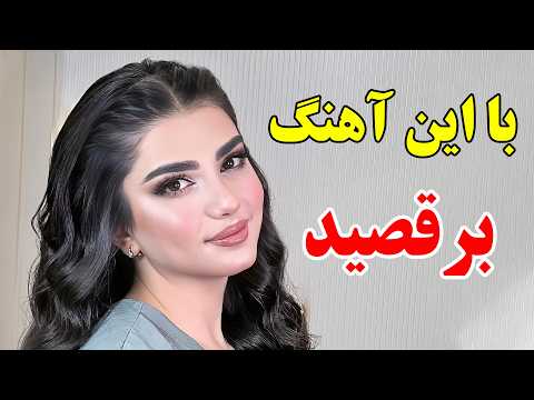    آهنگ شاد و زیبای دنیا دنیا نوازنده تک نواز
