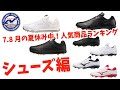 夏休み売れ筋商品ランキング【シューズ編】
