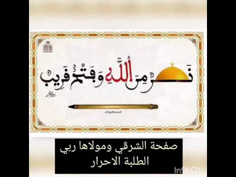 شرڨي ومولاها ربي 