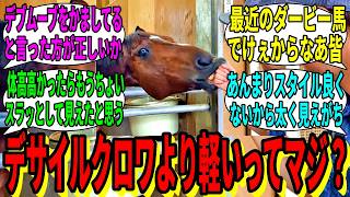 [Horse Racing Reactions] A collection of viewer reactions to "The fact that Odou's current record...