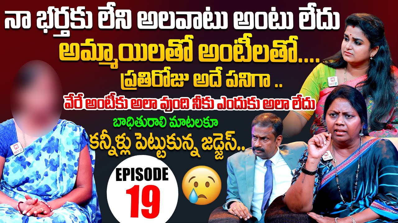 Idi Katha Kadu Jeevitham | Episode 19 | Dr.Kalyan Chakravarthy | Advocate Ramya | Sreevani