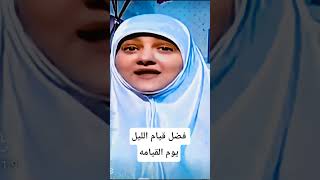 🤲فضل قيام الليل يوم القيامه🤲