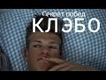 Секрет побед Йоханнеса Клэбо / Klaebo secret revealed