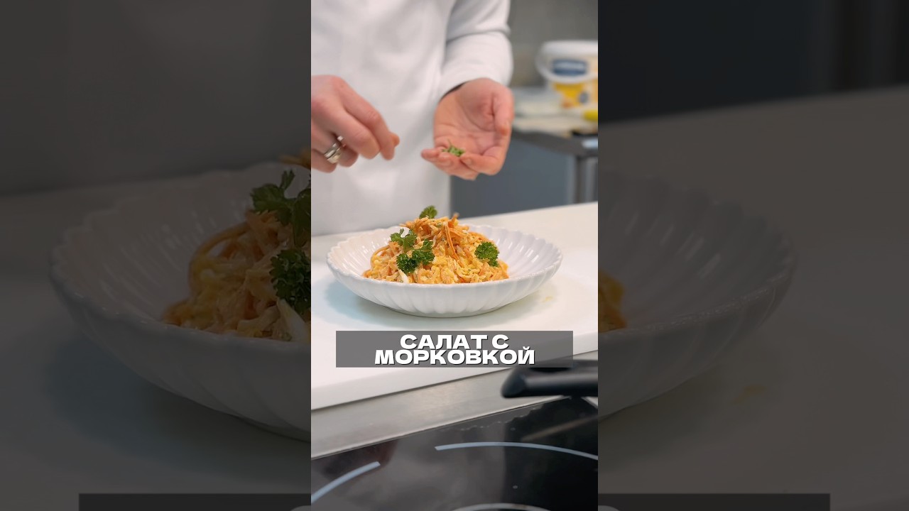 Вкуснейший салат !