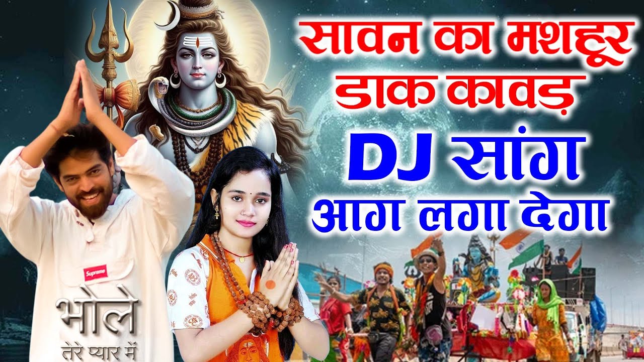 रामायण के सार कावड़ सोंग || ( Official Song ) New Haryanvi Bhole Song Haryanavai 2025 #trending