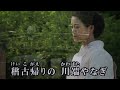 令和・風流屋形船 島津悦子・♬伊藤きみ江