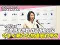 【今すぐ新たな物価高対策を】円安・金利上昇から生活と中小企業を守る|竹谷代表定例記者会見(7/28)
