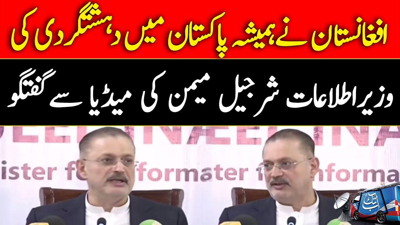 Information Minister Sindh Sharjeel Memon's Media Talk | Pak Afghan Clash |  Abbtakk News
