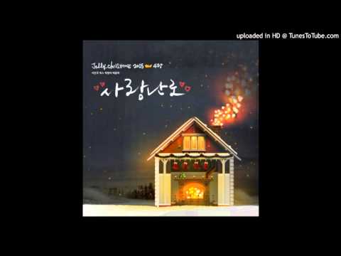 (+) Seo In Guk & VIXX & Park Jung Ah & Park Yoon Ha - 사랑난로