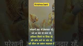 # jivan me khush rahane ke liye upay # Krishna Bani # short # video # jay shree Krishna 🙏