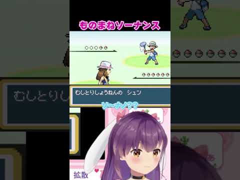 ソーナンスの声真似をする響木アオｗｗ