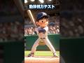 なにが投げられた？ #クイズ #動体視力 #ミニゲーム