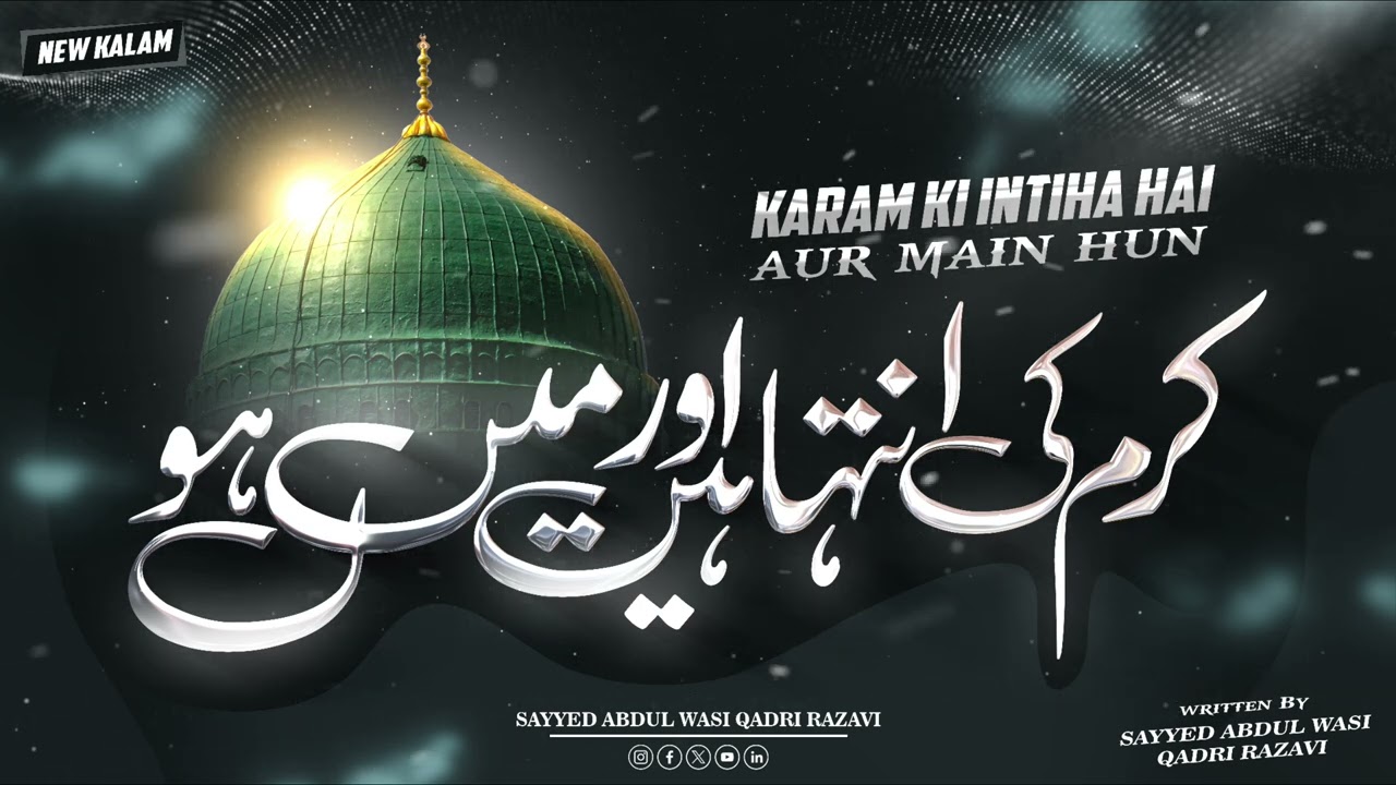 Karam Ki Intiha Hai Aur Main Hun  Latest Kalam e Sayyed Abdul Wasi Qadri Razavi