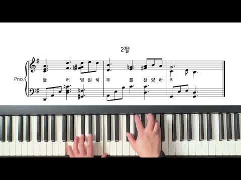 태산을 넘어 험곡에 가도 (E,F,G키 피아노) - G.H Cook(1899)