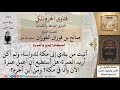 ما هو ميقات المقيم في مكة للشيخ الفوزان 