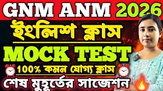 GNM ANM 2026|| English Class|| MOCK TEST || #gnmanm #gnmanmexam #jenpasug2026