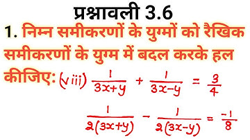 class 10 maths chapter 3 exercise 3.6 question 1 ka 8। कक्षा 10 गणित अध्याय 3 प्रश्नावली 3.6 प्रश्न1