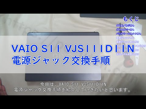 【動くジャンク／部品取り用】Vaio S11 VJS111D11N 動くジャンク／部品取り用】Vaio S11 VJS111D11N