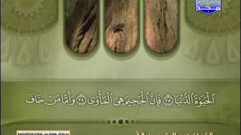 الجزء30 من المصحف الكامل الشيخ/ عبد الرشيد صوفى برواية شعبة عن عاصم
