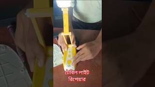 table lamp repair#টেবিল লাইট সারানো#