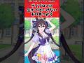 ヴィブロスに生えてはいけないもの見つかるに対するトレーナーの反応【ウマ娘　まとめ】#shorts #ウマ娘 #反応集 #ウマ娘プリティーダービー