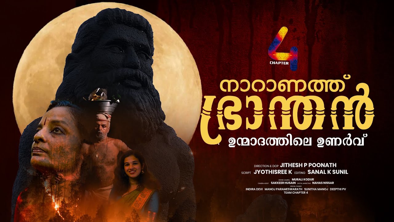 ഉന്മാദത്തിലെ ഉണർവ്  നാറാണത്ത്  ഭ്രാന്തൻ - A journey to Naranath Brandan's Rayiranelloor Hill