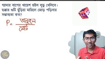 Goniter Goppo 6: Probability part-1