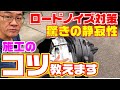 【静音処理】は施工の方法で効果が変わってきます【ノウハウ】公開と施工前・施工後のロードノイズも見てみてください【調音施工】【静音】【静音化】【ヤリスクロス】