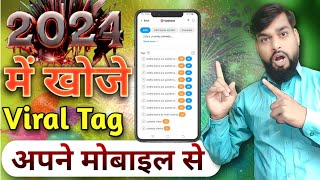 Popular Tag Kaise Search Kare | How To Search Popular Tags | How To Search Popular Tags On Youtube