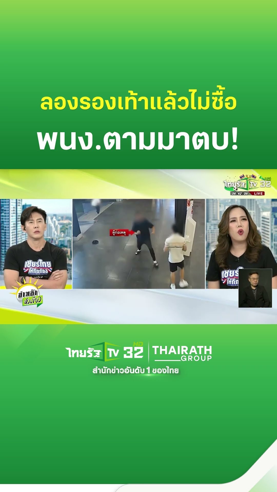 ช็อกโดนตบหน้า! ลูกค้าโวย พนง.ฉุน ลองรองเท้าแต่ไม่ซื้อ | ThairathTV