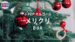 メリクリ