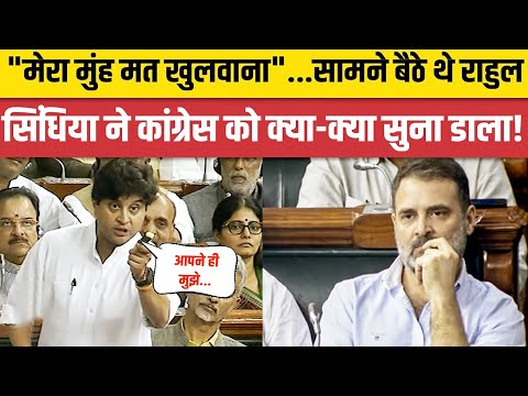 Jyotiraditya Scindia Speech ने Congress को Rahul Gandhi के समाने ही सुना डाला | Hardcore News
