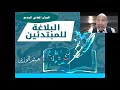 كيف ندرس البلاغة 