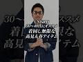 【ユニクロ】これだけあれば春は余裕。30-40代メンズの高見え&着回し◎な神アイテムをご紹介 #ユニクロ #春服 #メンズコーデ #ファッション