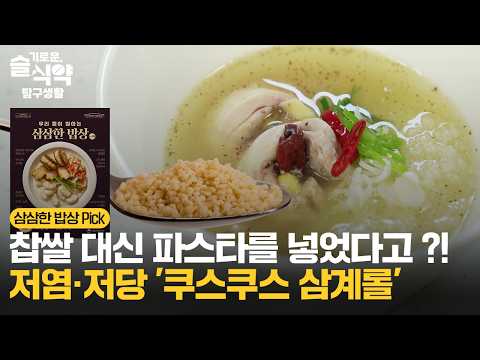 Low-sodium, low-sugar summer health booster! Chicken roll recipe🍗✨