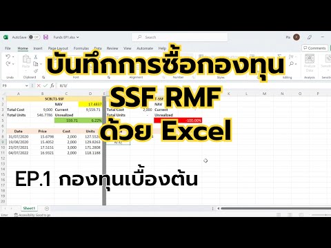 บันทึกรายการซื้อกองทุน SSF RMF LTF 