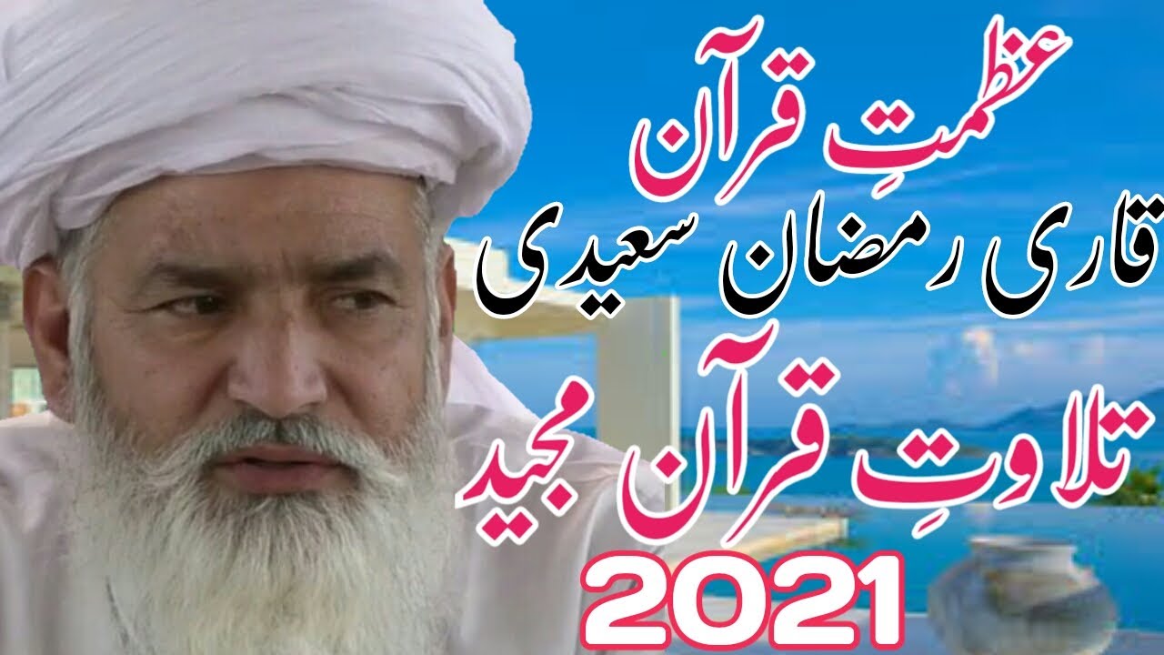 qari-ramzan-saeedi-tilawat-e-quran-e-pak-islamicmemories-mp3-records