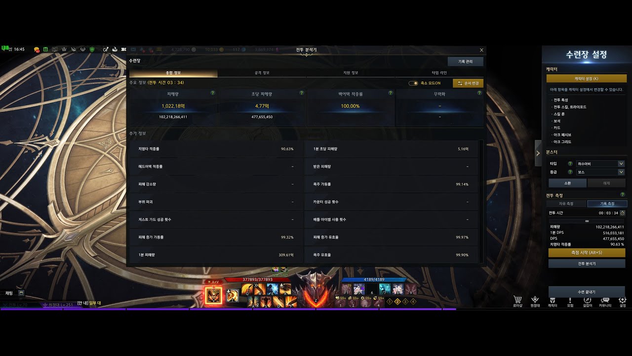 [LostArk] L5149 아크그리드 333 회오리빌드 포식자 슬레이어 루메킬 3분34초 DPS 4.77억(전투분석기)