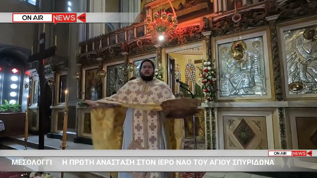 Η ΠΡΩΤΗ ΑΝΑΣΤΑΣΗ ΣΤΟ ΜΕΣΟΛΟΓΓΙ #μεσολογγι #ανασταση